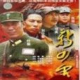 新四軍(9DVD)