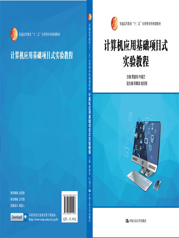 計算機套用基礎項目式實驗教程