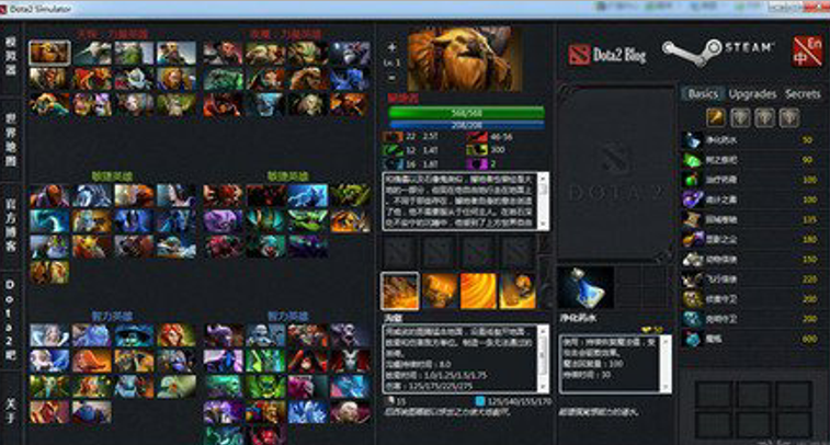 DotA2物品模擬器