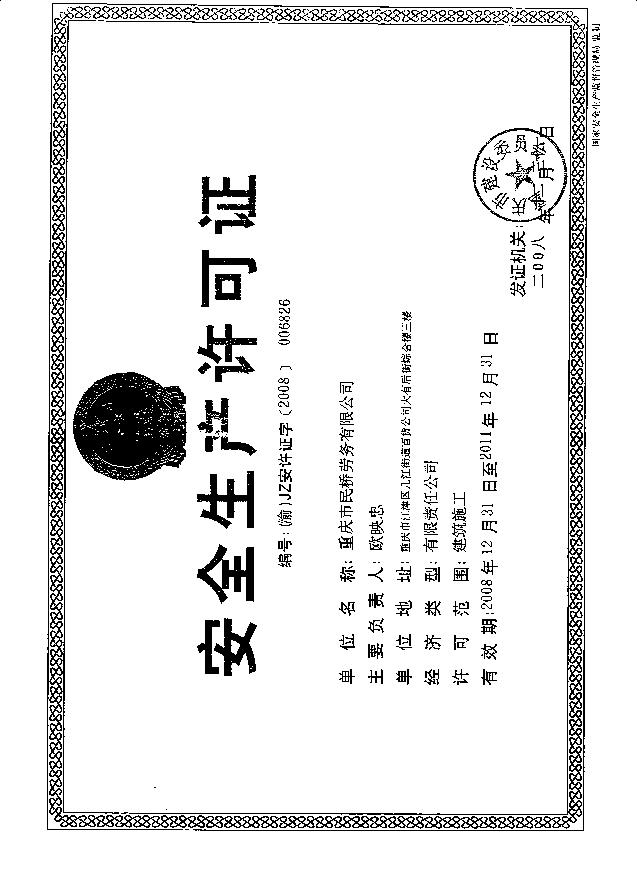 重慶民橋勞務公司