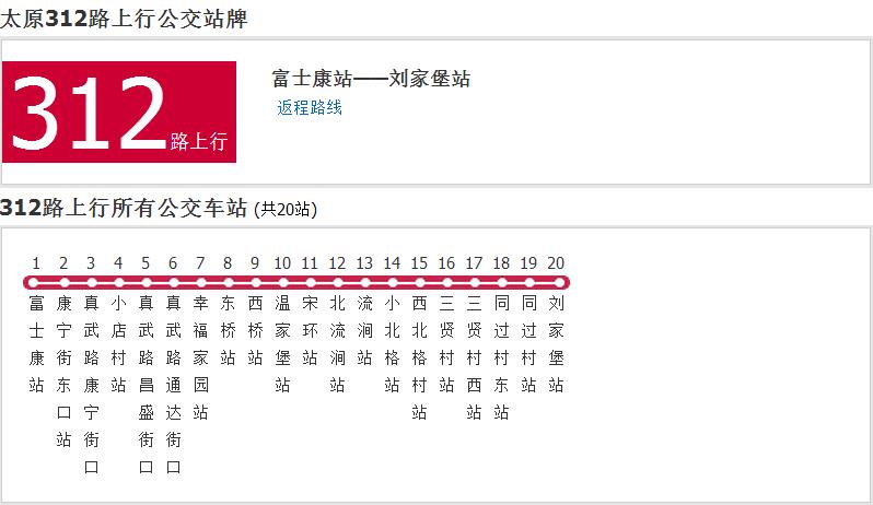 太原公交312路