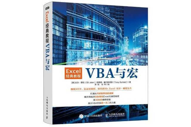 Excel經典教程——VBA與宏