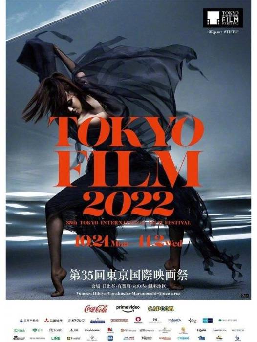 第35屆東京國際電影節