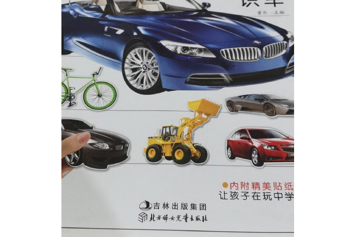 貼紙小百科：識車