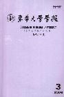 《東華大學學報（自然科學版）》（Journal