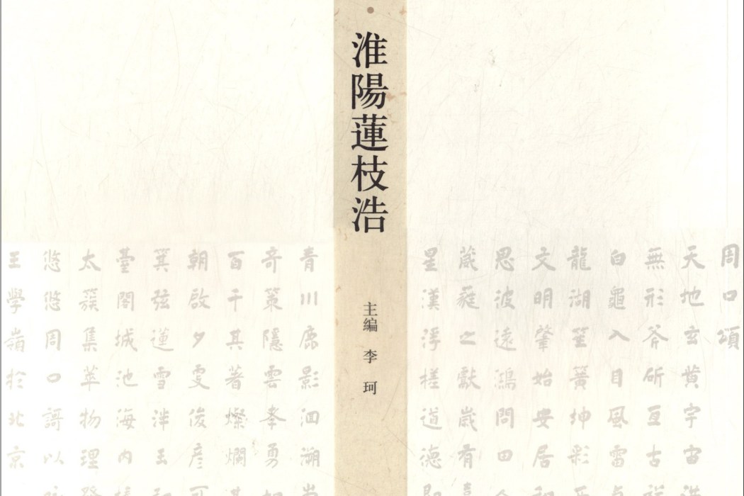 淮陽蓮枝浩/王學嶺楷書周口賦