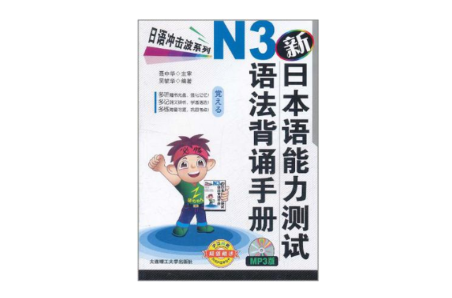 新日本語能力測試N3語法背誦手冊