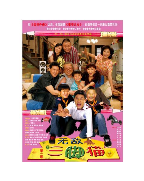 無敵三腳貓(8DVD)