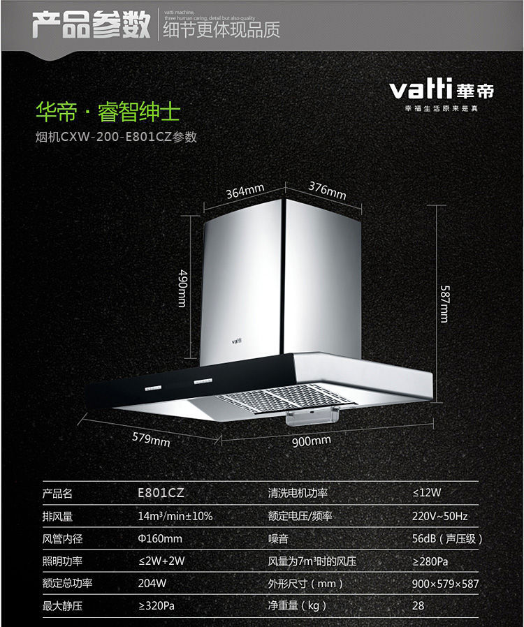 華帝CXW-200-E801DZ