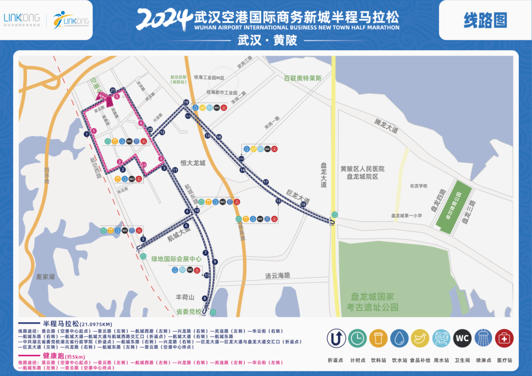 2024武漢空港國際商務新城半程馬拉松