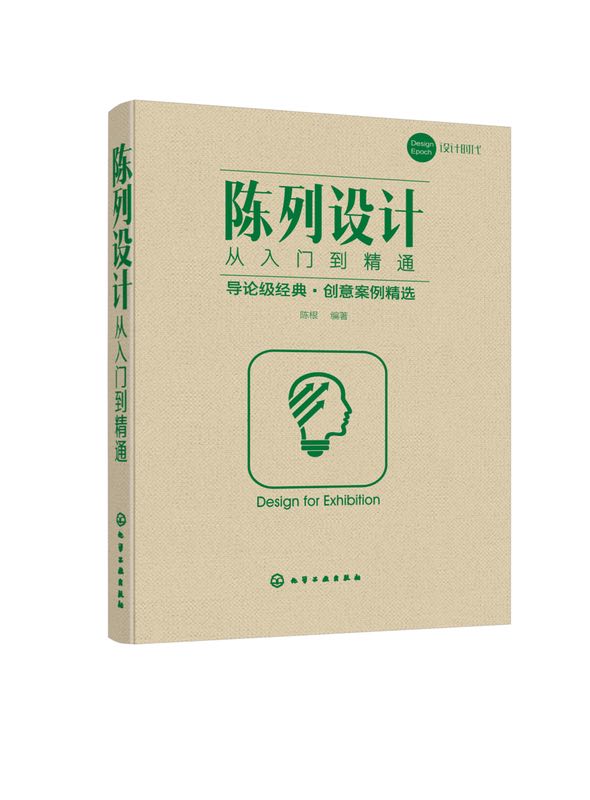 陳列設計從入門到精通