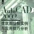 AutoCAD2002建築圖繪製實例與套用技巧分析