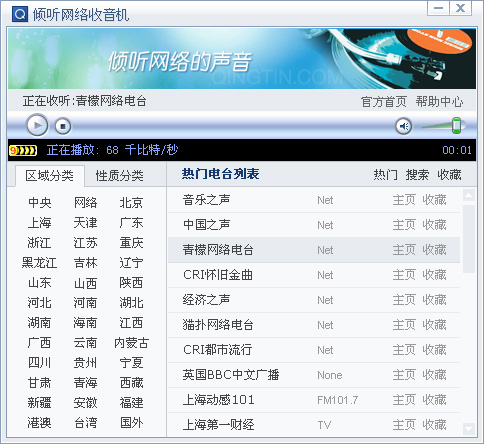 傾聽網路收音機2.1