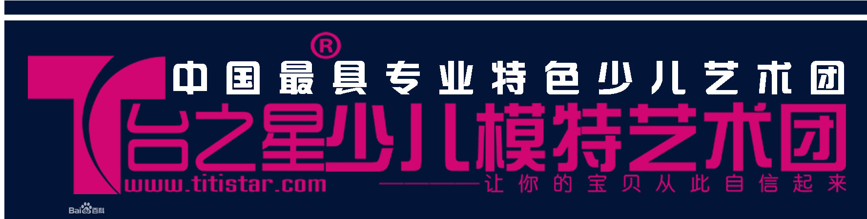 T台之星少兒模特藝術團LOGO