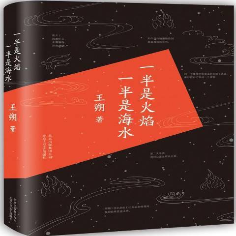 一半是火焰一半是海水(2015年北京十月文藝出版社出版的圖書)