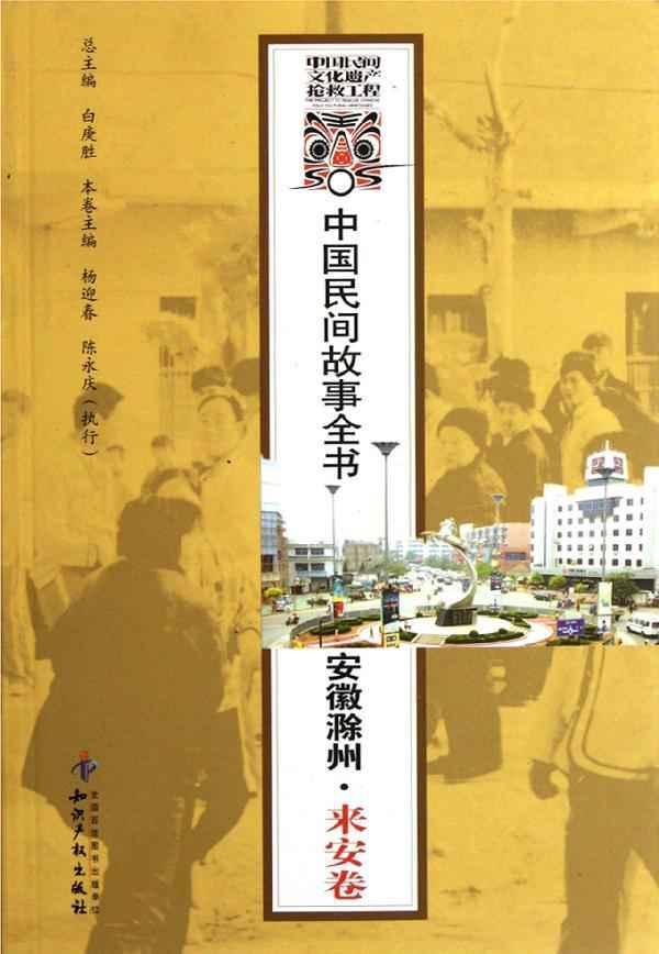 中國民間故事全書：河南·陝縣卷