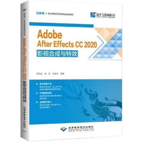 Adobe After Effects CC 2020影視合成與特效