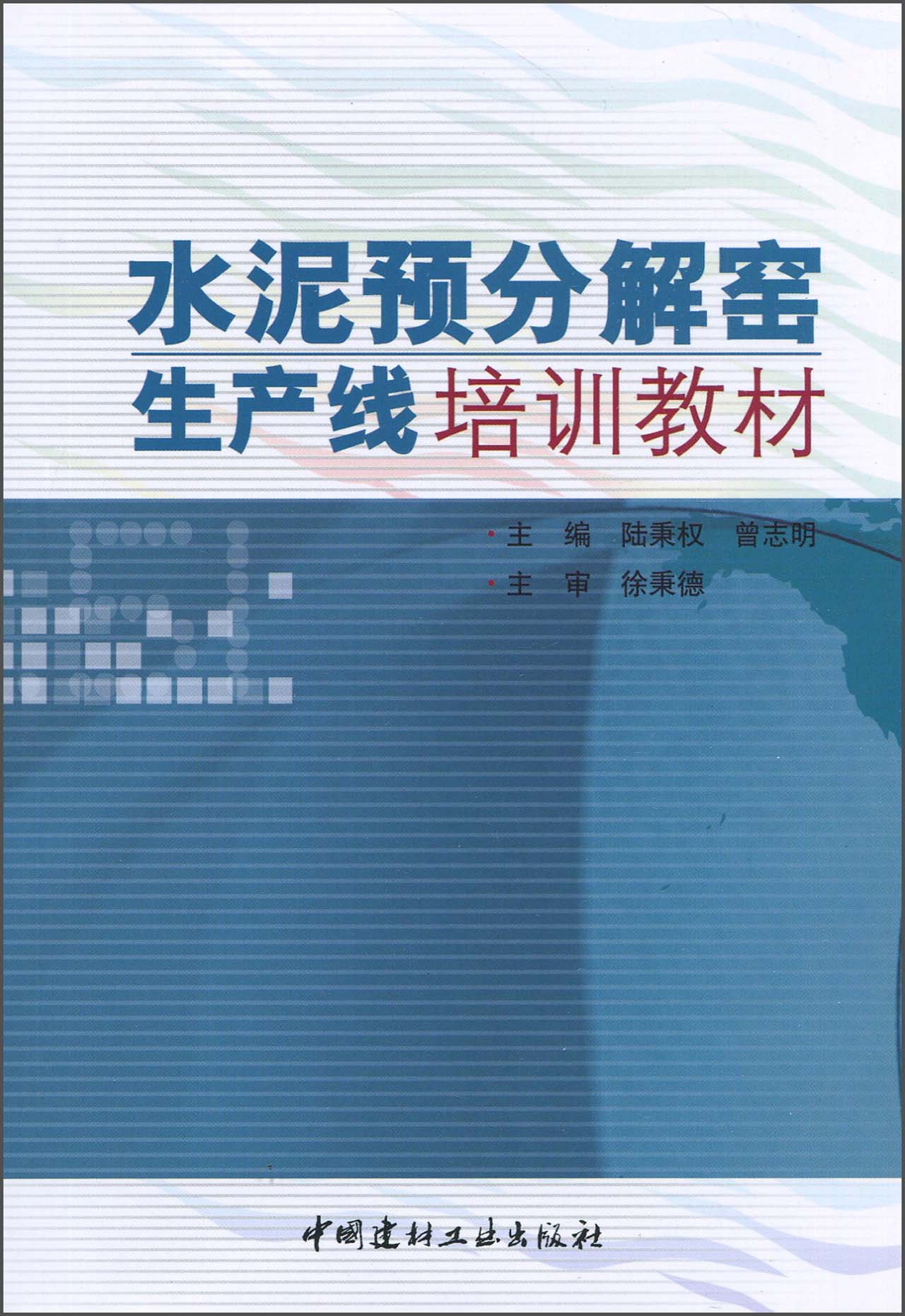 水泥預分解窯生產線培訓教材