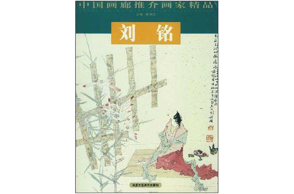 中國畫廊推介畫家精品（11冊）