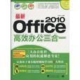 最新Office2010高效辦公三合一