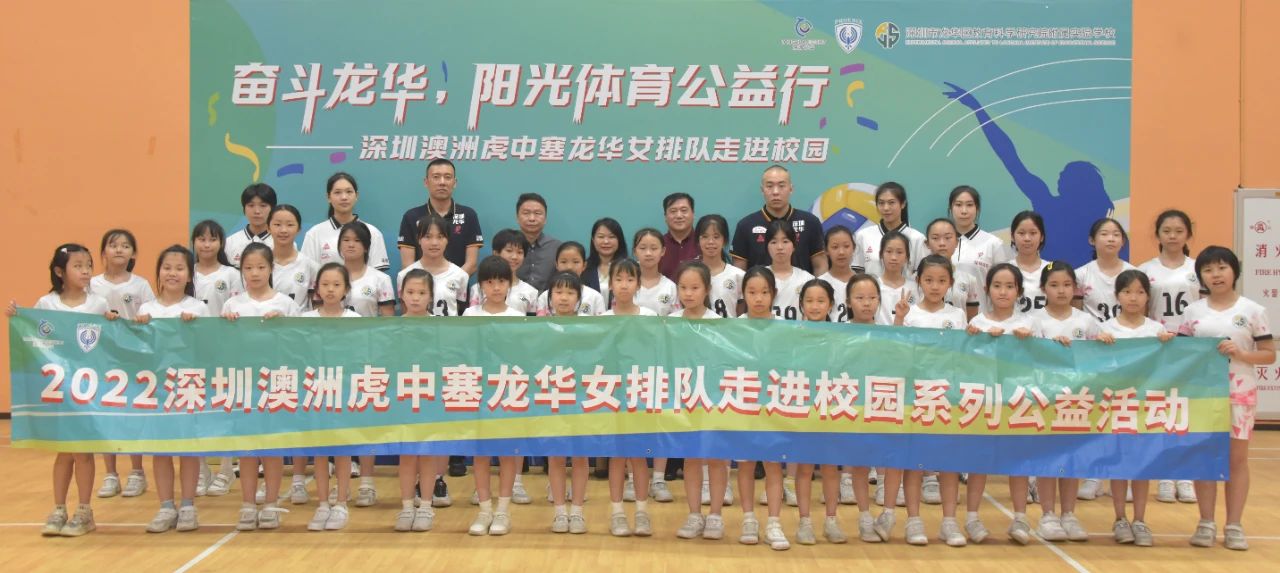 深圳中塞龍華女子排球俱樂部