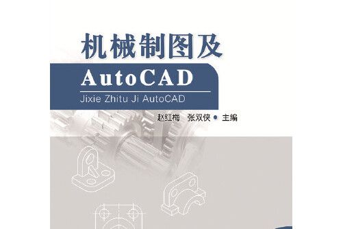 機械製圖及auto cad