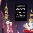 The Cambridge Companion to Modern Chinese Culture(Cambridge University Press出版的圖書)