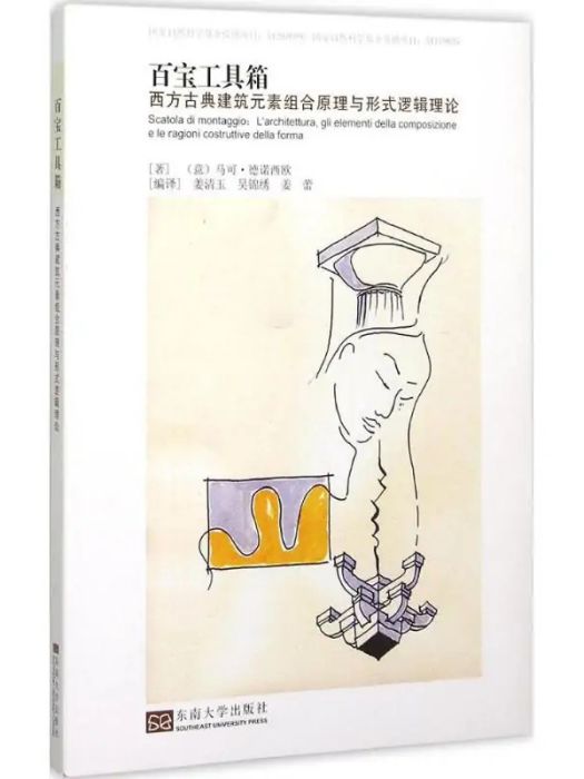 百寶工具箱(2015年東南大學出版社出版的圖書)