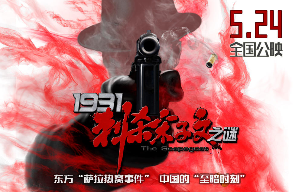 1931刺殺宋子文之謎