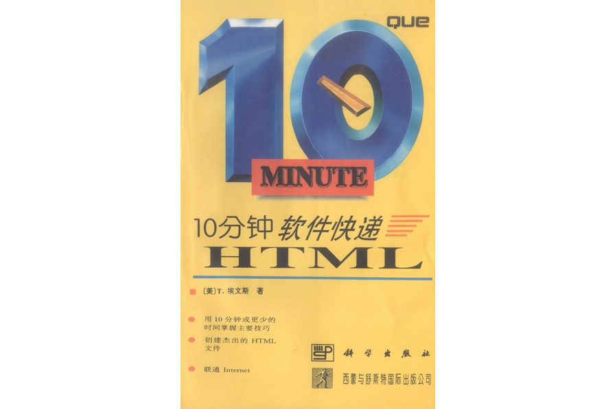 10分鐘軟體快遞·HTML