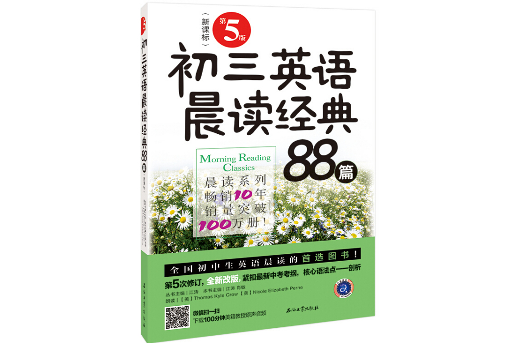 初三英語晨讀經典88篇