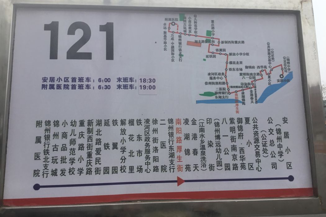 錦州公交121路