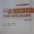 2005年法律碩士專業學位研究生入學全國聯考模擬試題及解析