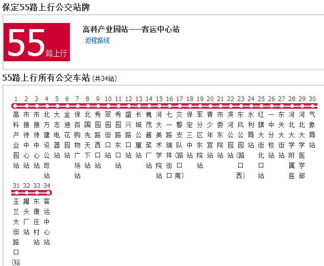 保定公交55路