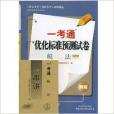 稅法一考通最佳化標準預測試卷課程代碼