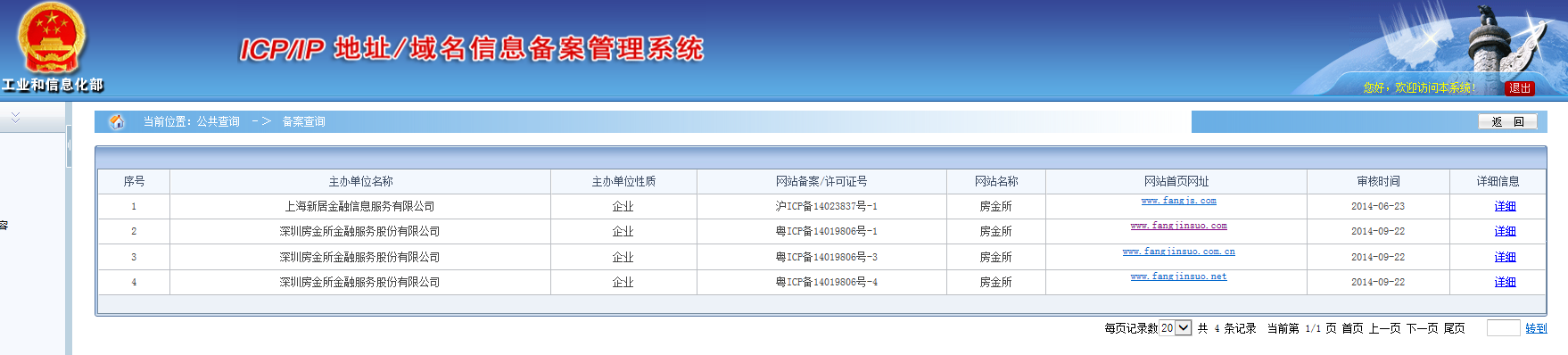 房金所英文域名備案查詢