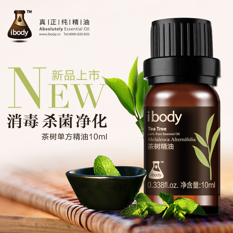 ibody精油