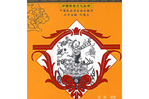 創世神話(2006年中國社會出版社出版的圖書)