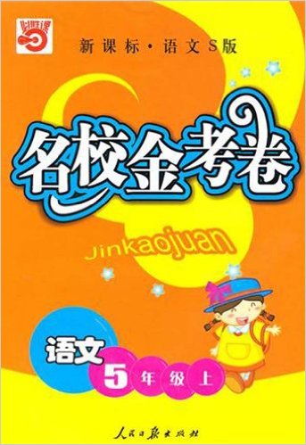 語文：5年級上