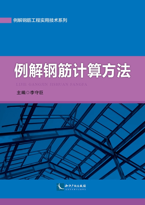 例解鋼筋計算方法