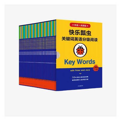 快樂瓢蟲關鍵字英語分級閱讀Key Words