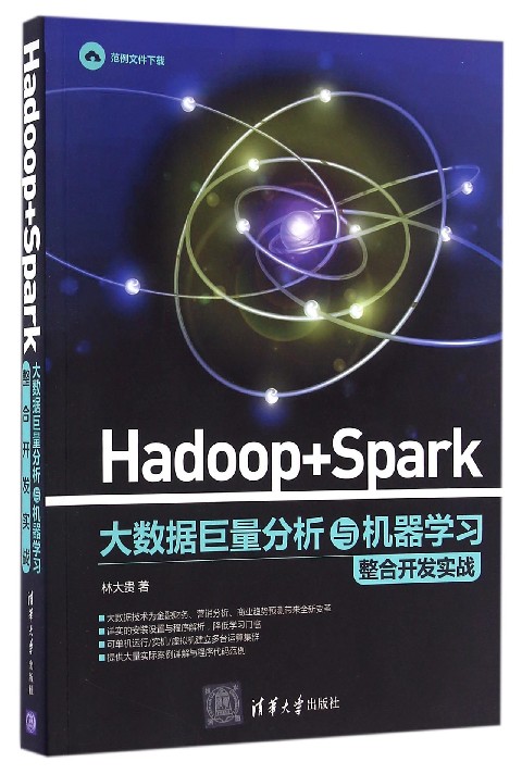 Hadoop + Spark 大數據巨量分析與機器學習整合開發實戰