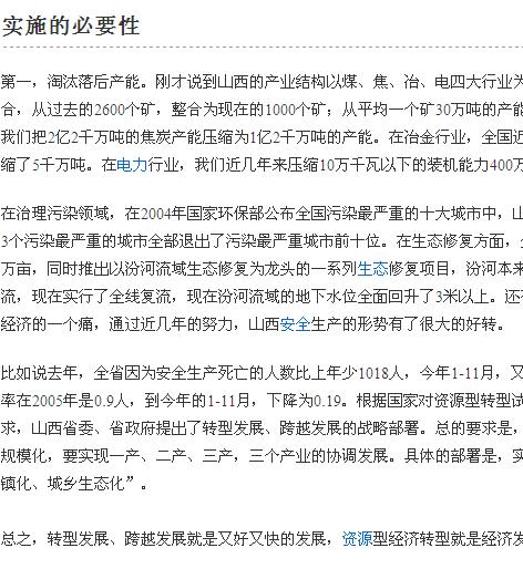 山西省國家資源型經濟轉型綜合配套改革試驗區(山西國家資源型經濟轉型綜合配套改革試驗區)