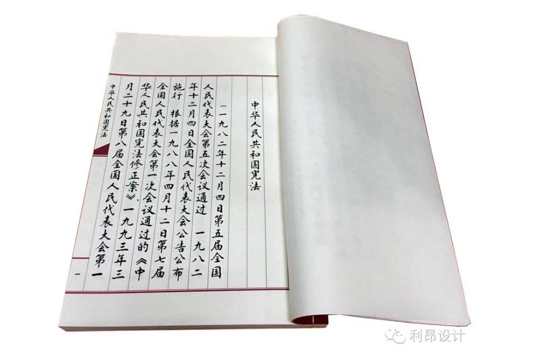 中華人民共和國憲法（書法版）