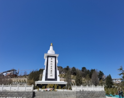 香格里拉烈士陵園