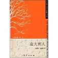 世界人氏血脈書系：義大利人