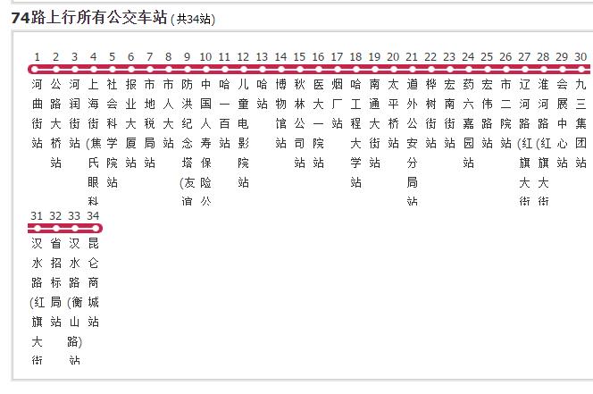 哈爾濱公交74路