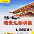 七年級英語上(2006年龍門書局出版的圖書)