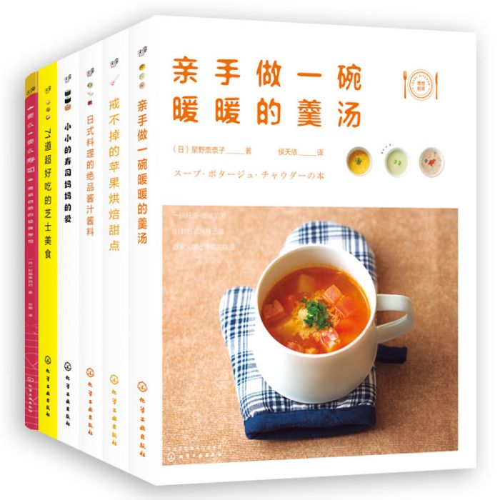 日本料理製作大全：壽司、甜點、煲湯、醬料