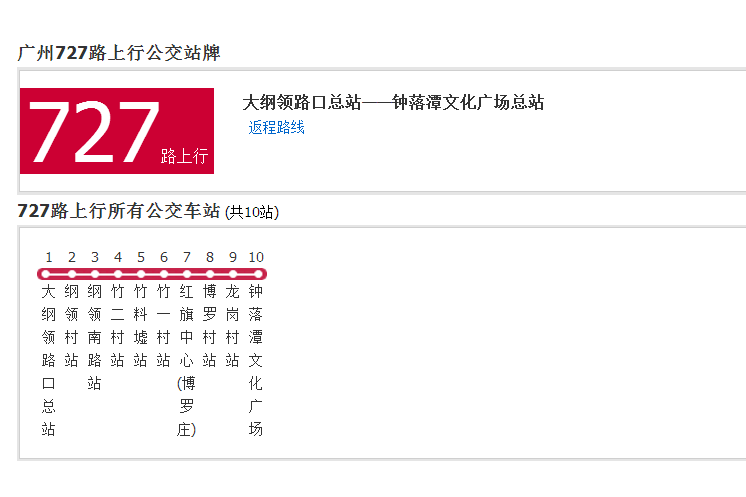 廣州公交727路